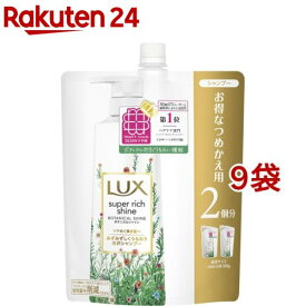 ラックス スーパーリッチシャイン ボタニカルシャイン シャンプー つめかえ(660g*9袋セット)【ラックス(LUX)】