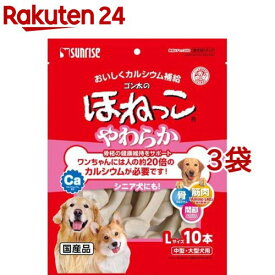 サンライズ ゴン太のほねっこ シニア Lサイズ 中型・大型犬用(10本入*3袋セット)【ゴン太】