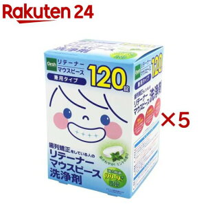 Clesh(クレシュ) リテーナー・マウスピース洗浄剤(120錠入×5セット)【クレシュ(Clesh)】