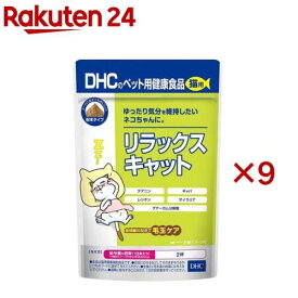 DHCのペット用健康食品 猫用 リラックスキャット(50g×9セット)【DHC ペット】