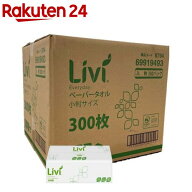 リビィ 業務用 ペーパータオル エブリデイ ミニ ケース販売(300枚×50個入)【リビィ】