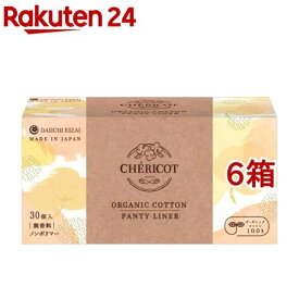シェリコット オーガニックコットン パンティライナー BOX(30個入*6箱セット)