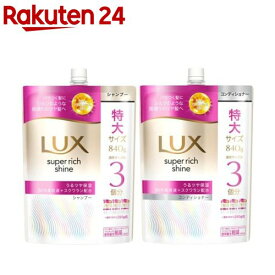 ラックス スーパーリッチシャイン モイスチャー 特大つめかえペア(1セット)【ラックス(LUX)】[乾燥ケア パサつく髪 うるツヤ保湿 シルク質感 滑らか]