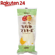 【訳あり】平飼い鶏の有精卵マヨネーズ 10894(290g)[平飼い鶏の有精卵を使用]