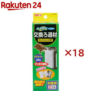 カメ元気フィルター 交換ろ過材(2個入×18セット)【カメ元気】