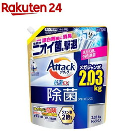 アタック除菌アドバンス つめかえ用(2030g)【アタック】