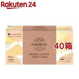 シェリコット オーガニックコットン パンティライナー BOX(30個入*40箱セット)