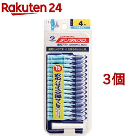 デンタルプロ 歯間ブラシ 4(Mサイズ*15本入*3個セット)【デンタルプロ】