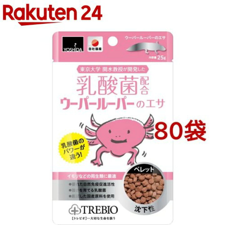 楽天市場 トレビオ ウーパールーパーのエサ 25g 80袋セット 楽天24