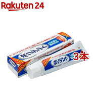 ポリデント 入れ歯の歯みがき ジェルタイプ(95g*3本セット)【ポリデント】