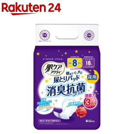 肌ケアアクティ 大人用おむつ 尿とりパッド 消臭抗菌プラス 8回分吸収(18枚入)【アクティ】
