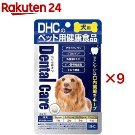 DHC 犬用 デンタルケア(60粒入×9セット)【DHC ペット】