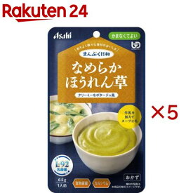 アサヒグループ食品まんぷく日和 なめらかほうれん草(65g×5セット)【まんぷく日和】