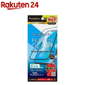 Simplism iPhone17�^16Pro FLEX 3D ���F���Ȃ��u���[���C�g�ጸ �����t���[���K���X(1��)