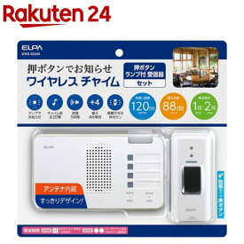 エルパ(ELPA) ワイヤレスチャイム押ボタンランプ付受信器セット 配線不要 EWS-S5230(1コ入)【エルパ(ELPA)】