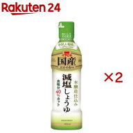 国産減塩しょうゆ(450ml×2セット)【イチビキ】