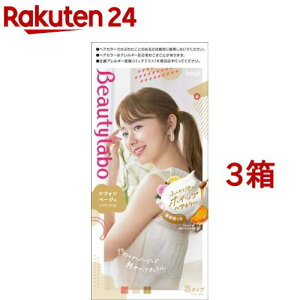 ビューティラボ ホイップヘアカラー シフォンベージュ(3箱セット)【ビューティラボ】