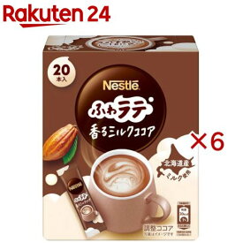 ネスレ ふわラテ 香るミルクココア(20本入×6セット(1本6.6g))【ネスカフェ(NESCAFE)】[スティックコーヒー 個包装]
