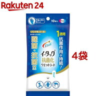 イータック抗菌化ウエットシート(10枚入*4袋セット)【イータック】[除菌シート 抗菌 ウイルス対策 旅行 …