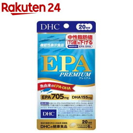 DHC EPAプレミアム 20日分(54.7g×120粒入)【DHCサプリメント　健康】