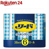 リード クッキングペーパー ダブル(38枚×6ロール)【リード】
