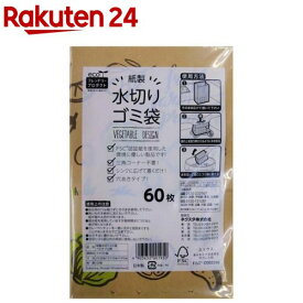 紙製水切りゴミ袋 ベジタブル柄(60枚入)