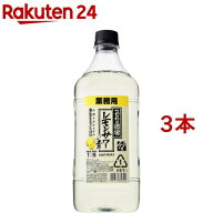 サントリー こだわり酒場のレモンサワーの素 コンク レモンサワー 業務用(1800ml／1.8L*3本セット)【こだ…
