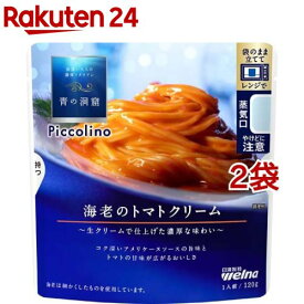 青の洞窟 Piccolino 海老のトマトクリーム(120g*2袋セット)【青の洞窟】[パスタソース イタリアン 濃厚 1人前 電子レンジ]