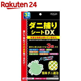 トプラン ダニ捕りシートDX(3枚入)【トプラン】