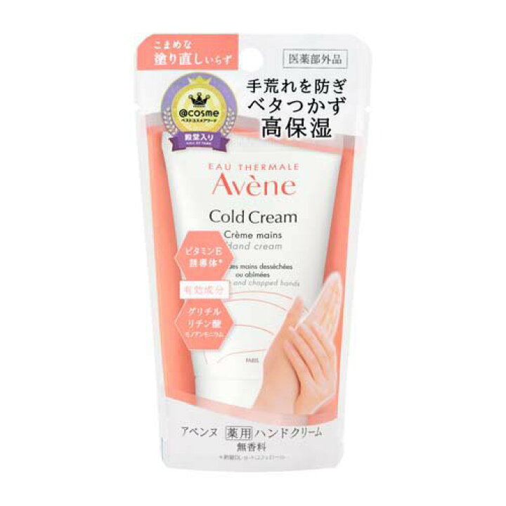 楽天市場 アベンヌ 薬用ハンドクリーム 敏感肌用 手荒れ予防 保湿 無香料 51g Acos アベンヌ Avene 楽天24