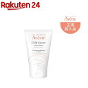 アベンヌ 薬用ハンドクリーム 敏感肌用 手荒れ予防 保湿 無香料(51g)【アベンヌ(Avene)】[保湿 ハンドケア 乾燥 手荒れ対策 敏感肌]