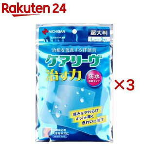 ケアリーヴ 治す力 防水透明タイプ 超大判 Lサイズ(3枚入×3セット)【ケアリーヴ】