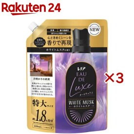 レノア オードリュクス 柔軟剤 ホワイトムスク 詰め替え 特大(680mL×3セット)【レノア オードリュクス】