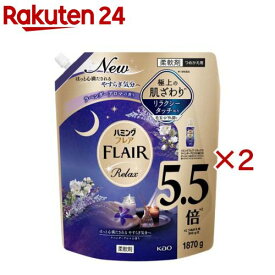 ハミングフレア リラックス ラベンダーアロマ スパウトパウチ(1870g×2セット)【ハミングフレア】