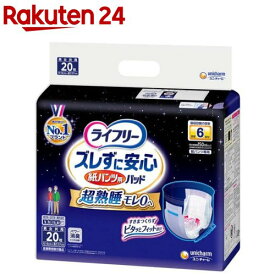 ライフリーズレずに安心 紙パンツ専用尿とりパッド 夜用 6回吸収 介護用おむつ(20枚入)【xe8】【ライフリー　中度インナー】