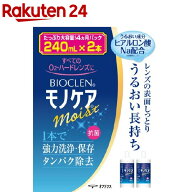 バイオクレン モノケア モイスト(240ml*2本入)【バイオクレン(Bioclen)】