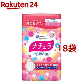 ナチュラ さら肌さらり 軽やか 吸水パンティライナー 17cm 5cc(36枚入*18袋セット)【ナチュラ】