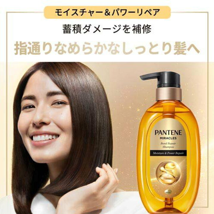 楽天市場】パンテーンミラクルズ モイスチャー&パワーリペア 