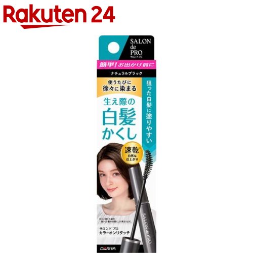 楽天市場 サロンドプロ カラーオンリタッチ 白髪かくしex ナチュラルブラック 15ml サロンドプロ 白髪隠し 楽天24