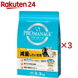 プロマネージ 成犬用 減量したい犬用 チキン ドッグフード ダイエット粒(3.3kg×3セット)【プロマネージ】