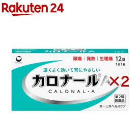 【第2類医薬品】カロナールA(12錠×2セット(セルフメディケーション税制対象))