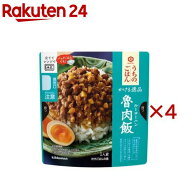 うちのごはん かける逸品 魯肉飯(97g×4セット)【キッコーマン】