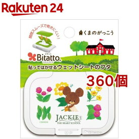 ビタットミニ くまのがっこう リトルスマイルジャッキー ホワイト(360個セット)【ビタット(Bitatto)】