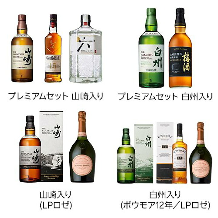 楽天市場】サントリー プレミアムウイスキーセット(1セット) : 楽天24