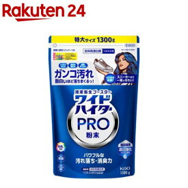 ワイドハイター PRO 粉末 つめかえ用(1300g)【ワイドハイター】