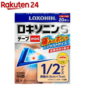 【第2類医薬品】ロキソニンSテープmini(20枚(セルフメディケーション税制対象))【ロキソニン】[腰痛 肩こり 関節痛 筋肉痛 腱鞘炎 肘痛 1日1回 ミニ]