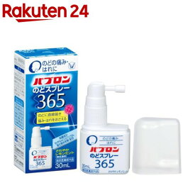 パブロン のどスプレー365(30ml)【パブロン】[のど 喉 スプレー のどの痛み はれ]