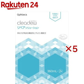 クリアデュー リペアソリューション(2本入×5セット(1本360ml))