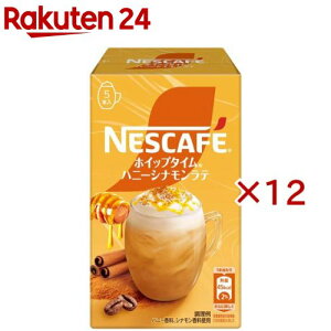 ネスカフェ ホイップタイム ハニーシナモンラテ(5本入×12セット(1本10.5g))【ネスカフェ(NESCAFE)】