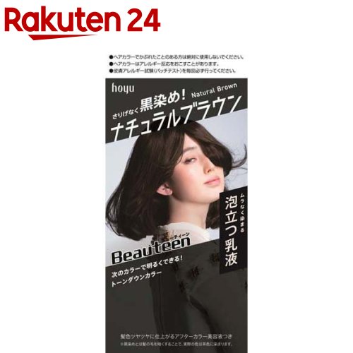 楽天市場 ビューティーン トーンダウンカラー ナチュラルブラウン 1セット ビューティーン 楽天24
